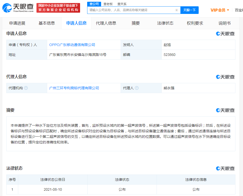 OPPO公开水下超声波定位专利