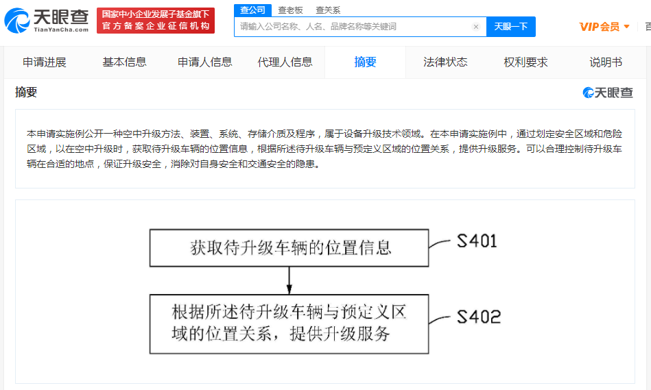 华为公开空中升级专利 可消除升级车辆对自身安全和交通安全的隐患