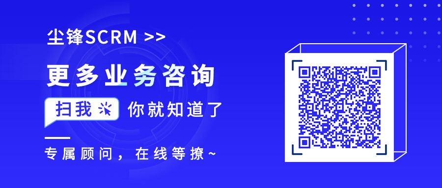 企业微信服务商｜尘锋SCRM客服功能重磅上线