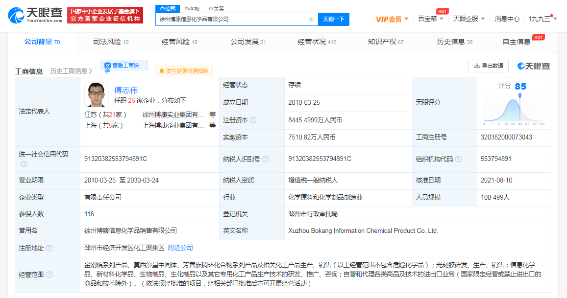 华为投资光刻胶公司
