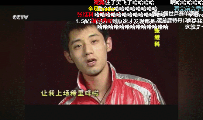 中国乒乓球队，B站新晋喜剧天团