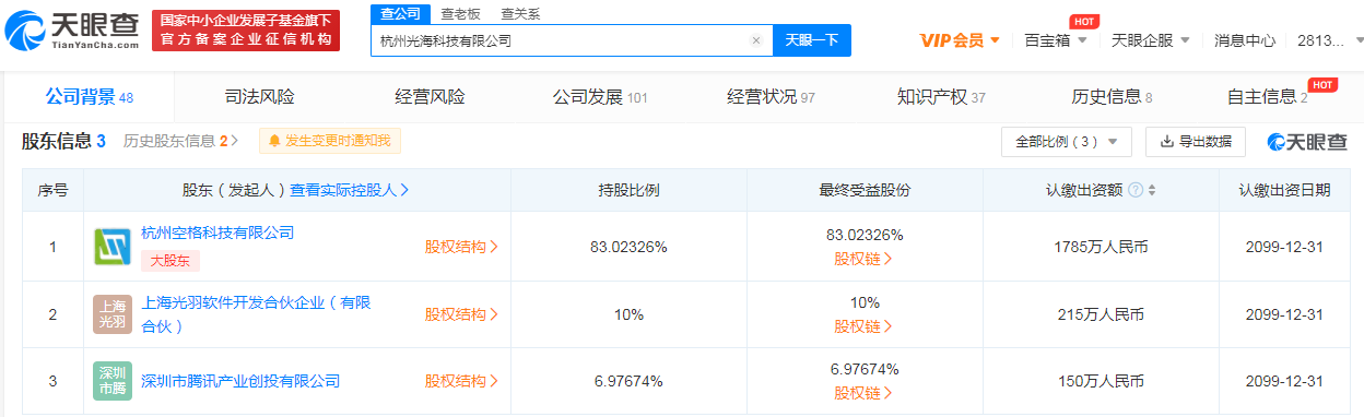腾讯入股教育SAAS服务提供商光海科技