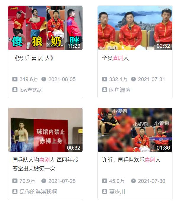 中国乒乓球队，B站新晋喜剧天团