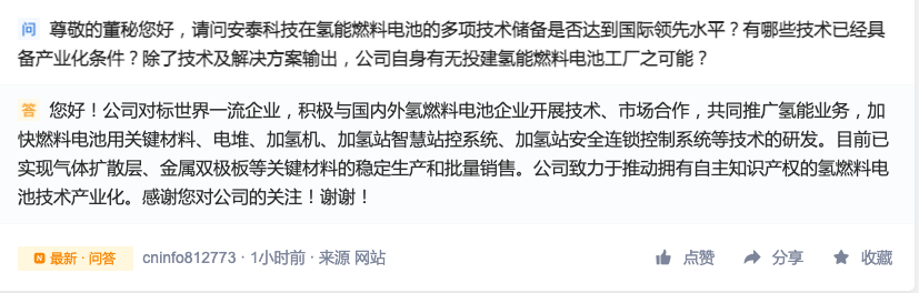 安泰科技：积极与国内外氢燃料电池企业开展技术、市场合作