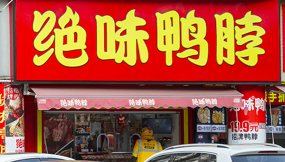 绝味鸭脖的餐饮零售“帝国”，娃哈哈都要学习