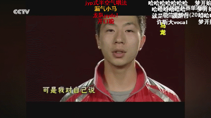 中国乒乓球队，B站新晋喜剧天团