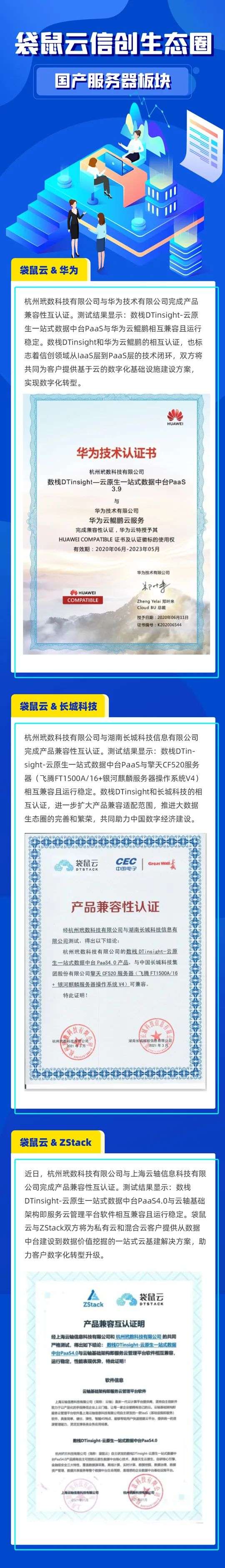 袋鼠云数栈DTinsight与10家信创厂家完成产品兼容互认证，携手共建信创生态圈