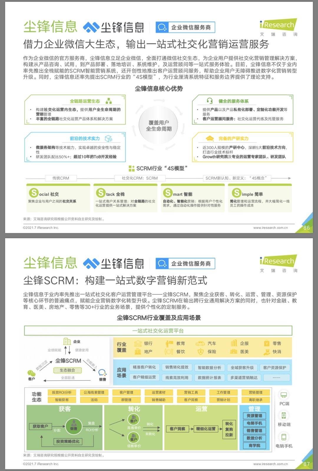 中国企业服务蝶变升级，尘锋SCRM赋能企业营销突围