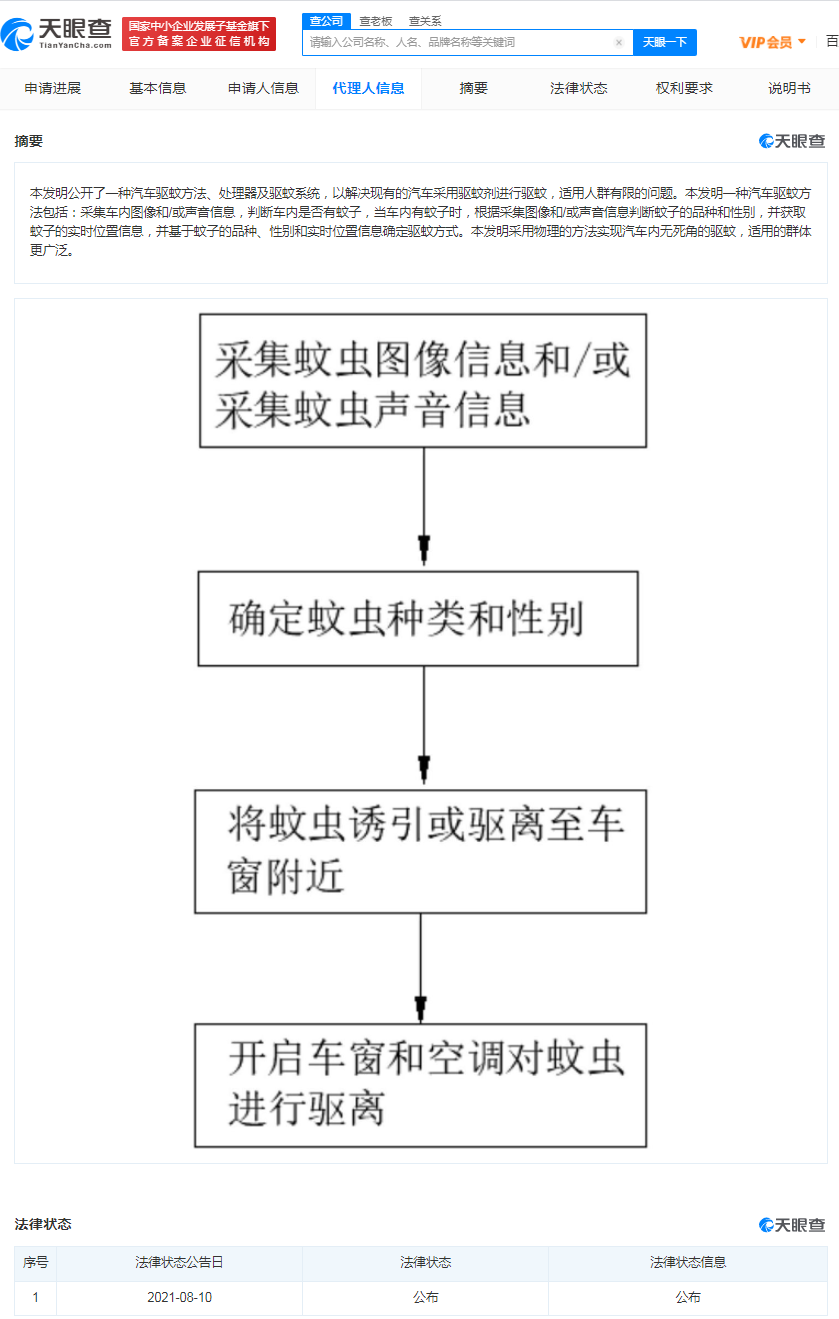 魅族公开汽车无死角驱蚊专利 可判断蚊子品种性别位置