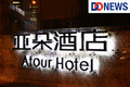 亚朵酒店之困：上市艰难，出路在何方？