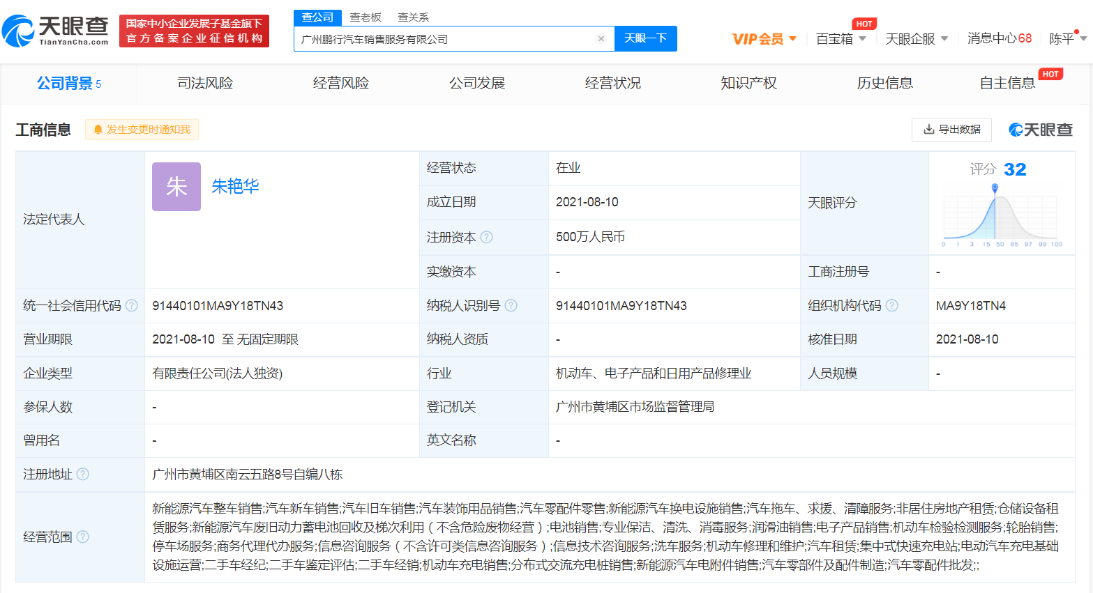 小鹏汽车在广州成立新公司，经营范围含新能源换电设施销售等