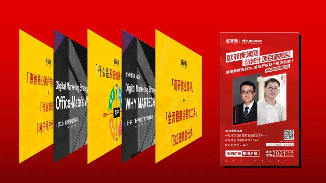 欧菲斯从数字化建设到私域化运营的又一创新尝试（福利：数字化采购发展报告免费下载）