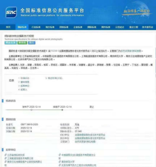 泰瑞数创控股子公司上海航遥参编国家标准颁布实施