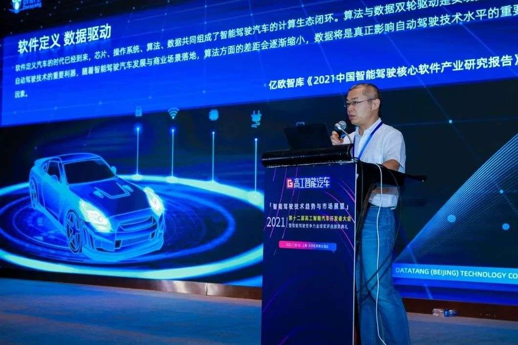 数据堂出席高工智能汽车开发者大会，并发表主题演讲