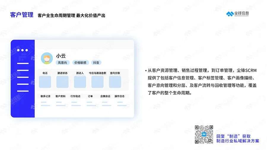 尘锋SCRM客户案例｜四步蜕变史，剖析传统化工行业变身新型电商的“升级招式”