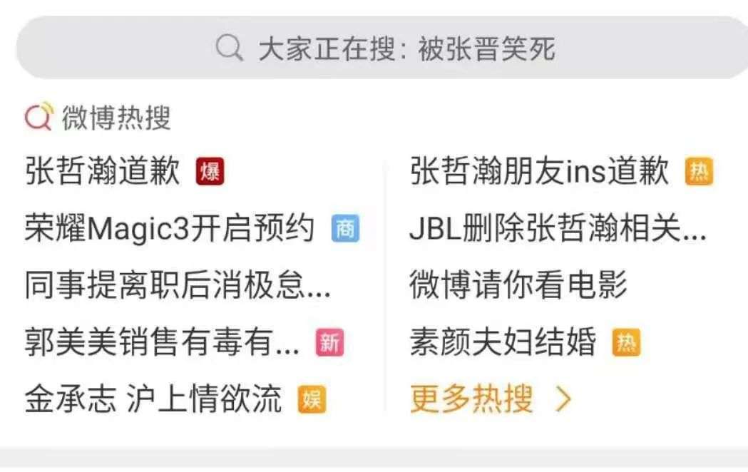 来球网直播张哲瀚道歉 靠 山河令 走红 名下多个代言 有品牌删除相关微博 新资讯