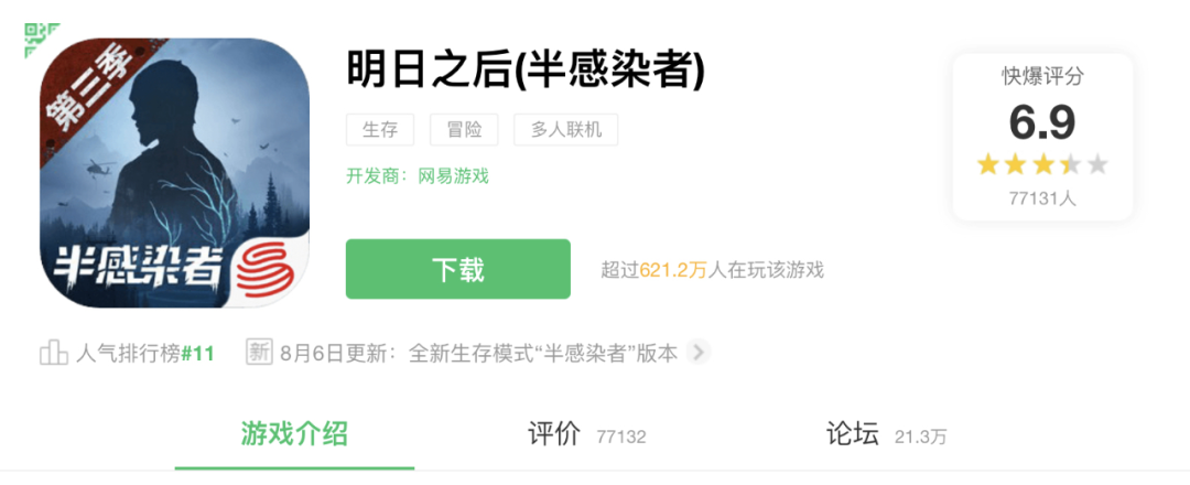 网易主策划：我们用6年时间，开辟了一个1.8亿用户的新赛道