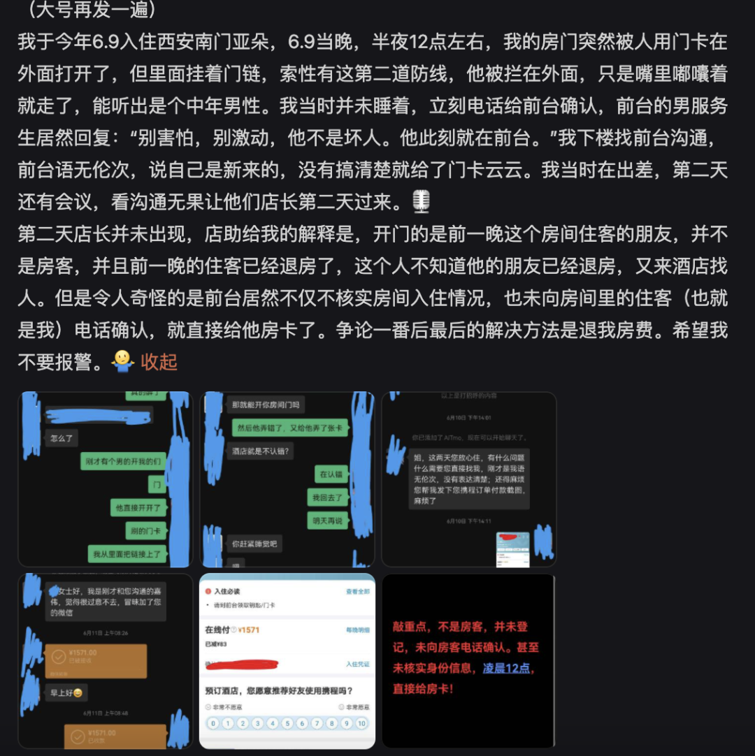 疑云缭绕，阿里性侵事件或反转：涉事酒店发表声明，办房卡得到女方确认