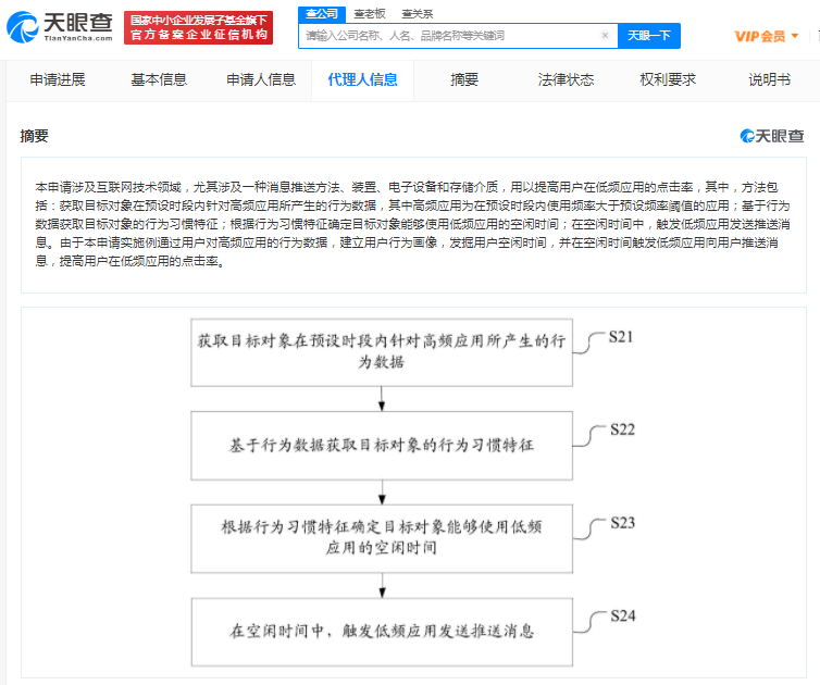 腾讯获低频应用消息推送专利授权 可提高用户点击率