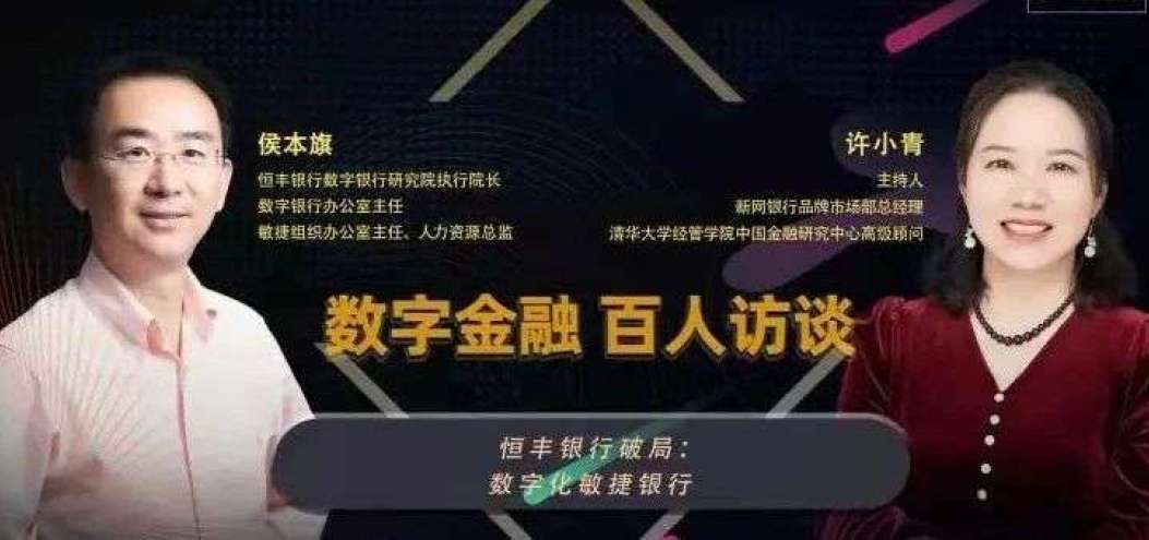 九卦?|??恒豐銀行破局：數字化敏捷銀行