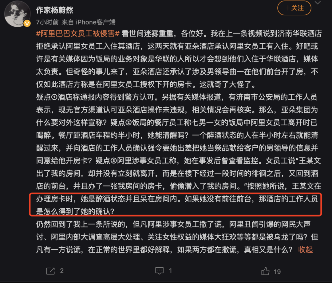 疑云缭绕，阿里性侵事件或反转：涉事酒店发表声明，办房卡得到女方确认