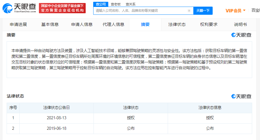 华为自动驾驶专利获授权