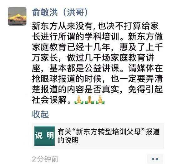 俞敏洪坚称不开展家长教育，传言或因分校自救而起