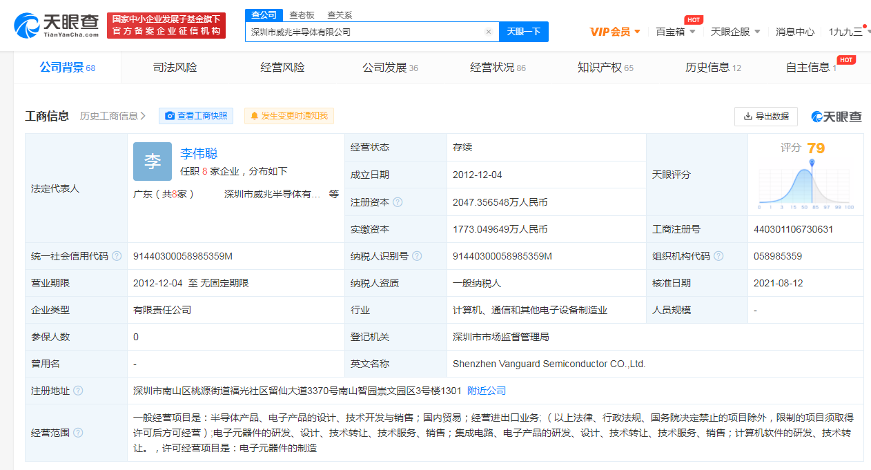 小米长江产业基金入股威兆半导体