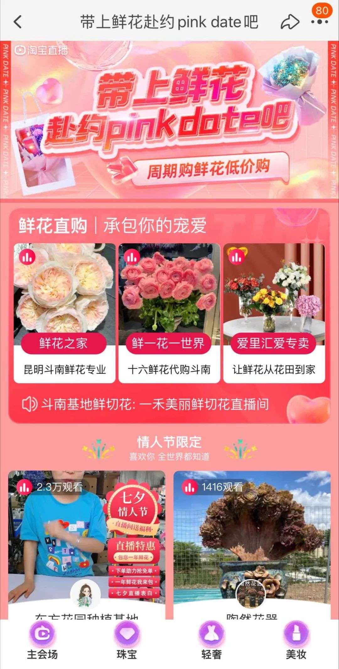 七夕情人节直播买花图鉴：鲜花、永生花都有人爱