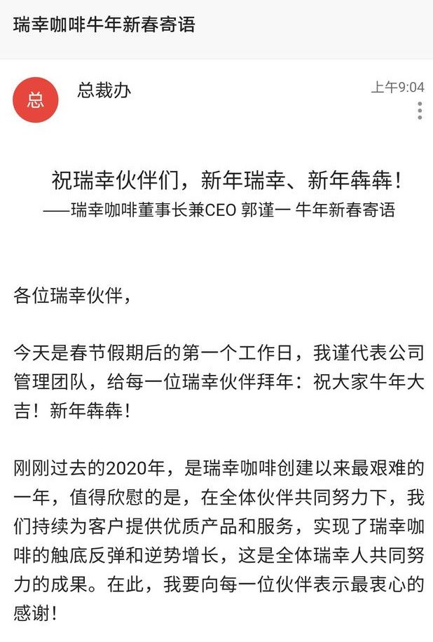 瑞幸咖啡触底反弹：自我救赎的故事，全网最深解读