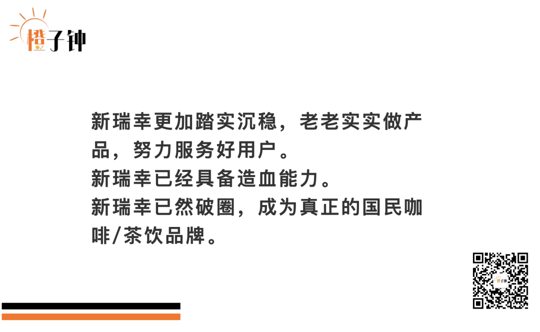 瑞幸咖啡触底反弹：自我救赎的故事，全网最深解读