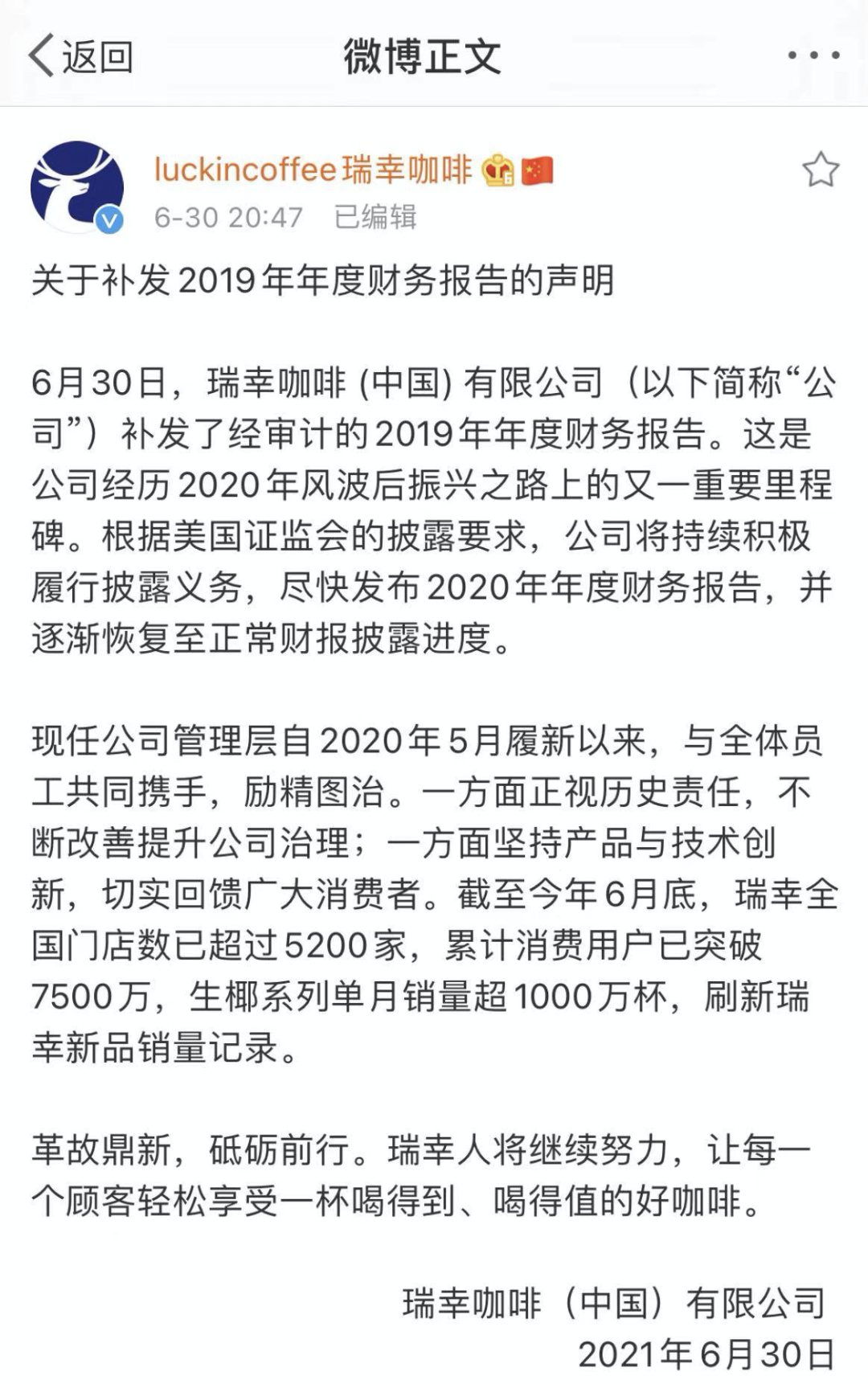 瑞幸咖啡触底反弹：自我救赎的故事，全网最深解读