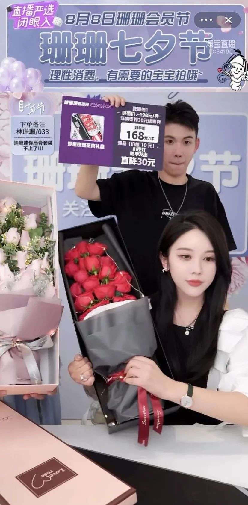 主播们的七夕选品,鲜花是主角之一