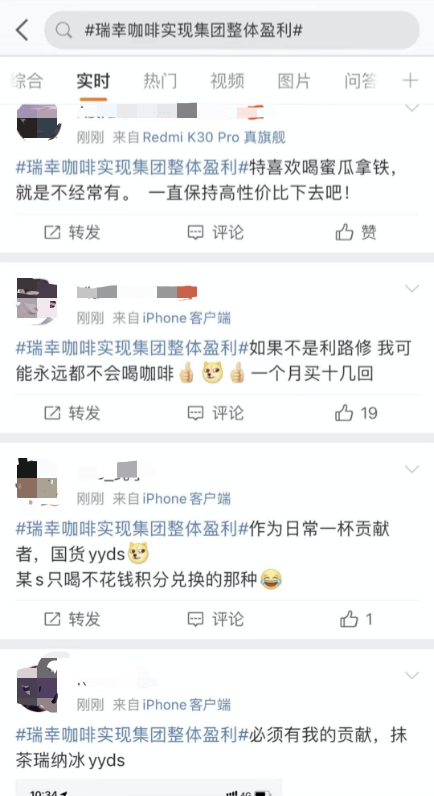 瑞幸咖啡触底反弹：自我救赎的故事，全网最深解读