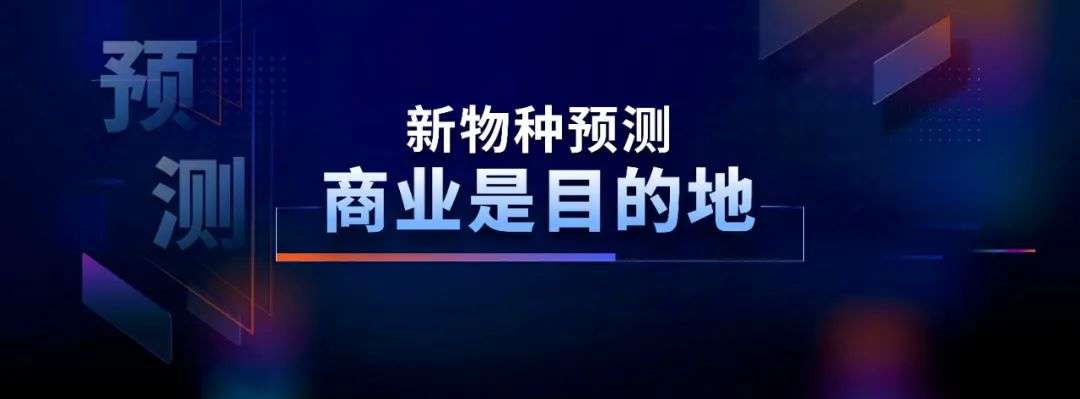 吴声年度演讲全文：新物种时代的场景战略