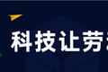 国内外高科技制造龙头均选择盖雅提升劳动力效能，保持国际竞争优势