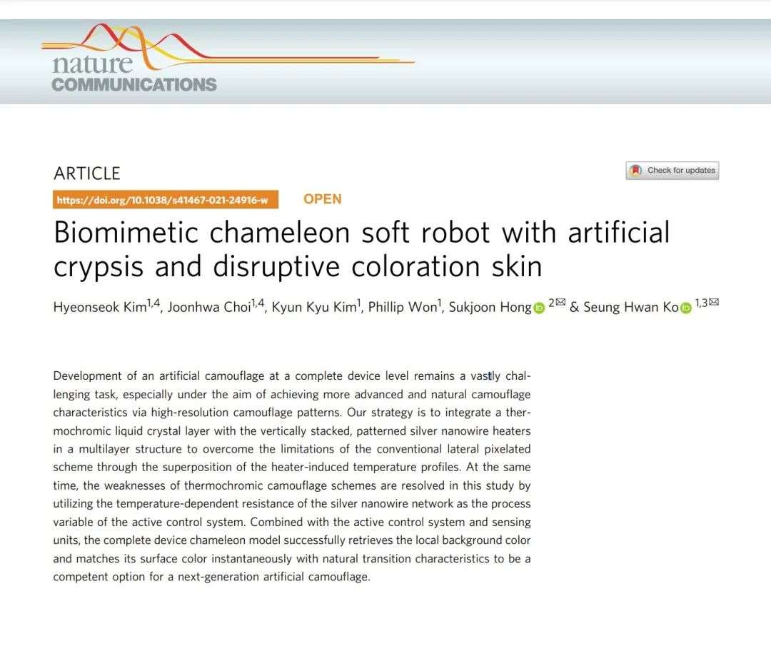 冲上热搜：韩国高校研发变色龙机器人，登Nature子刊
