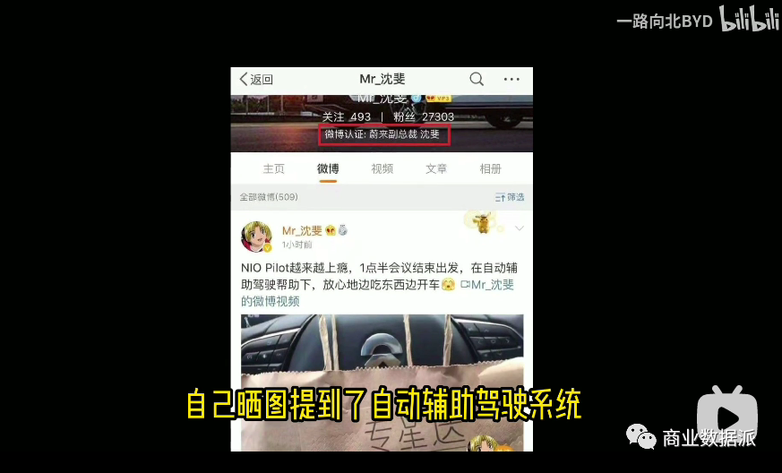 蔚来事故启示录：被夸大的和被误导的自动驾驶