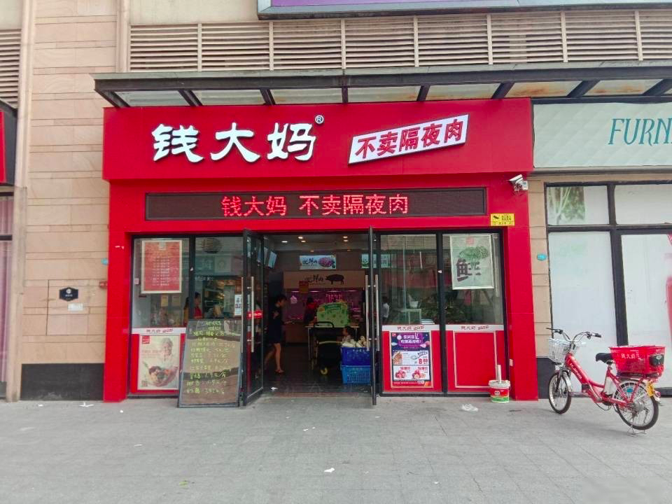 钱大妈凭什么上市