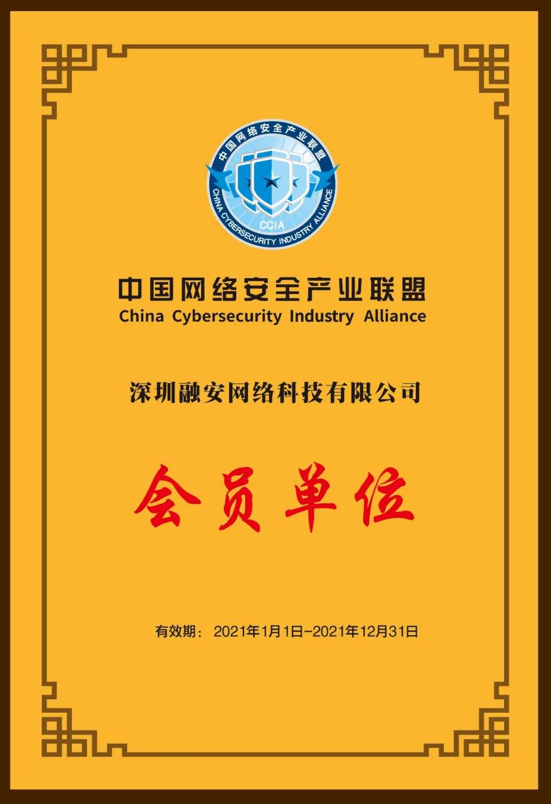 融安网络成功加入中国网络安全产业联盟会员单位，助力网络强国战略