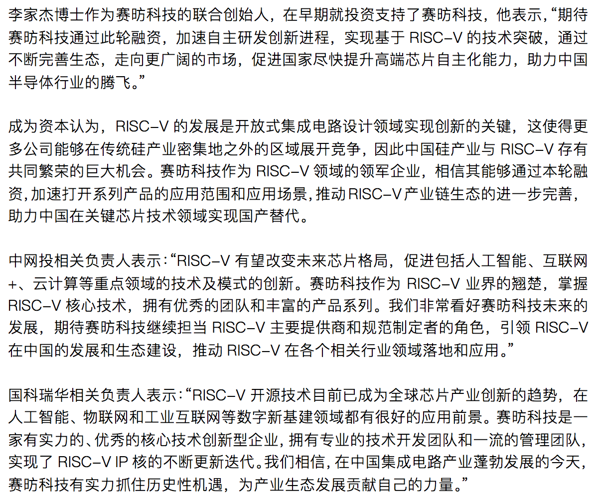 36氪首发 | RISC-V企业「赛昉科技」完成A+轮融资，累积融资金额超10亿元