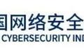 融安网络成功加入中国网络安全产业联盟会员单位，助力网络强国战略