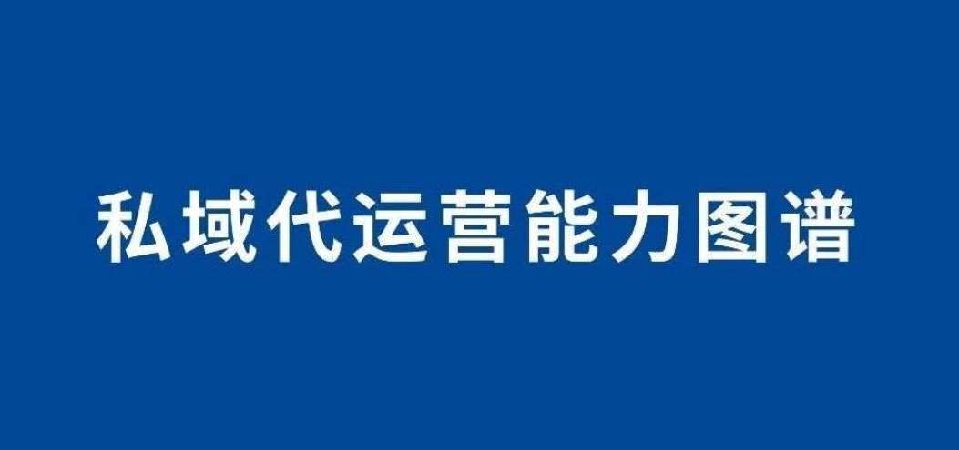 什么樣的私域代運<dptag>營</dptag>能給<dptag>企</dptag><dptag>業</dptag>帶來20%流水？