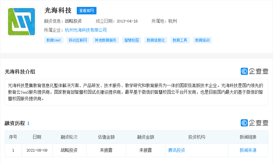 教育SaaS成资本新去处，光海科技为何能吸引腾讯？