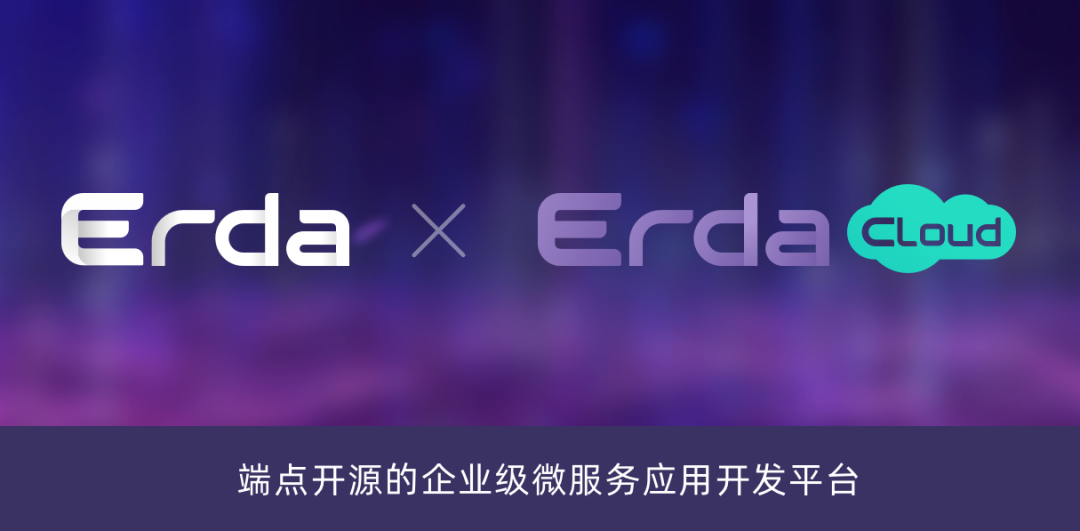 端点旗下Erda通过可信云“研发运营解决方案”最高级别能力认证
