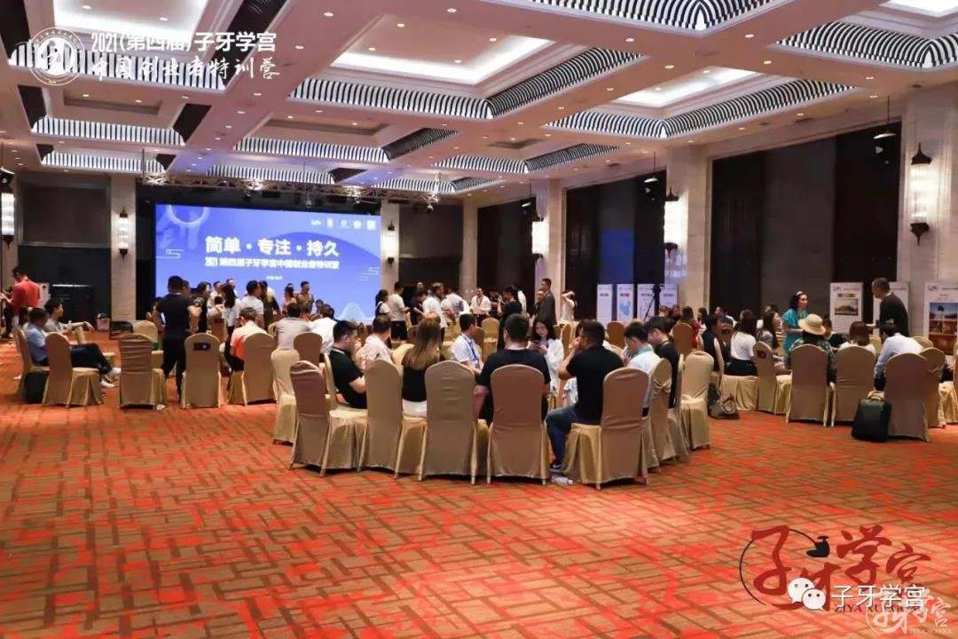 第四届子牙学宫中国创业者特训营圆满收官