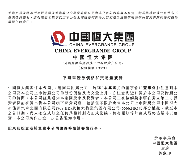 恒大造车从“买买买”到“卖卖卖”？新造车再洗牌_详细解读_最新资讯_热点事件