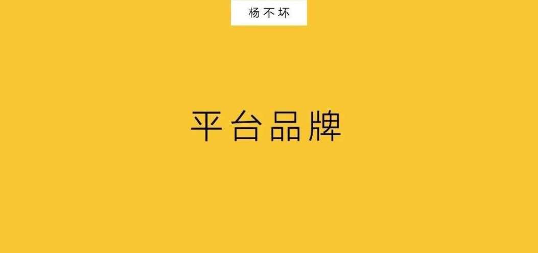 <dptag>平</dptag><dptag>臺</dptag>品牌，內容外循環