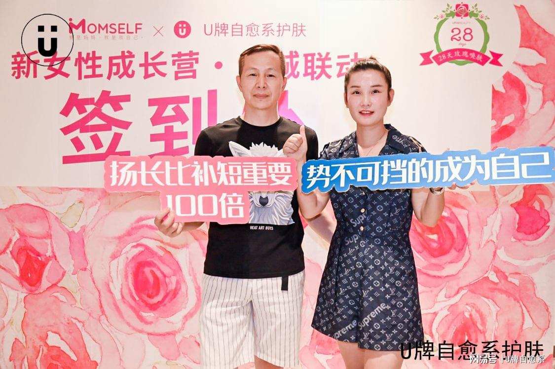 U牌自愈系联合Momself平台倾力打造，“U牌新女性成长营”亮相南宁青秀区