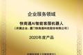 快商通AI智能客服机器人，荣获中国科学院《互联网周刊》重磅荣誉！